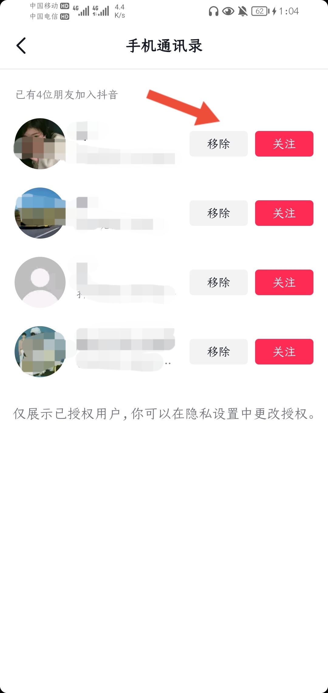 抖音怎么找通訊錄好友？