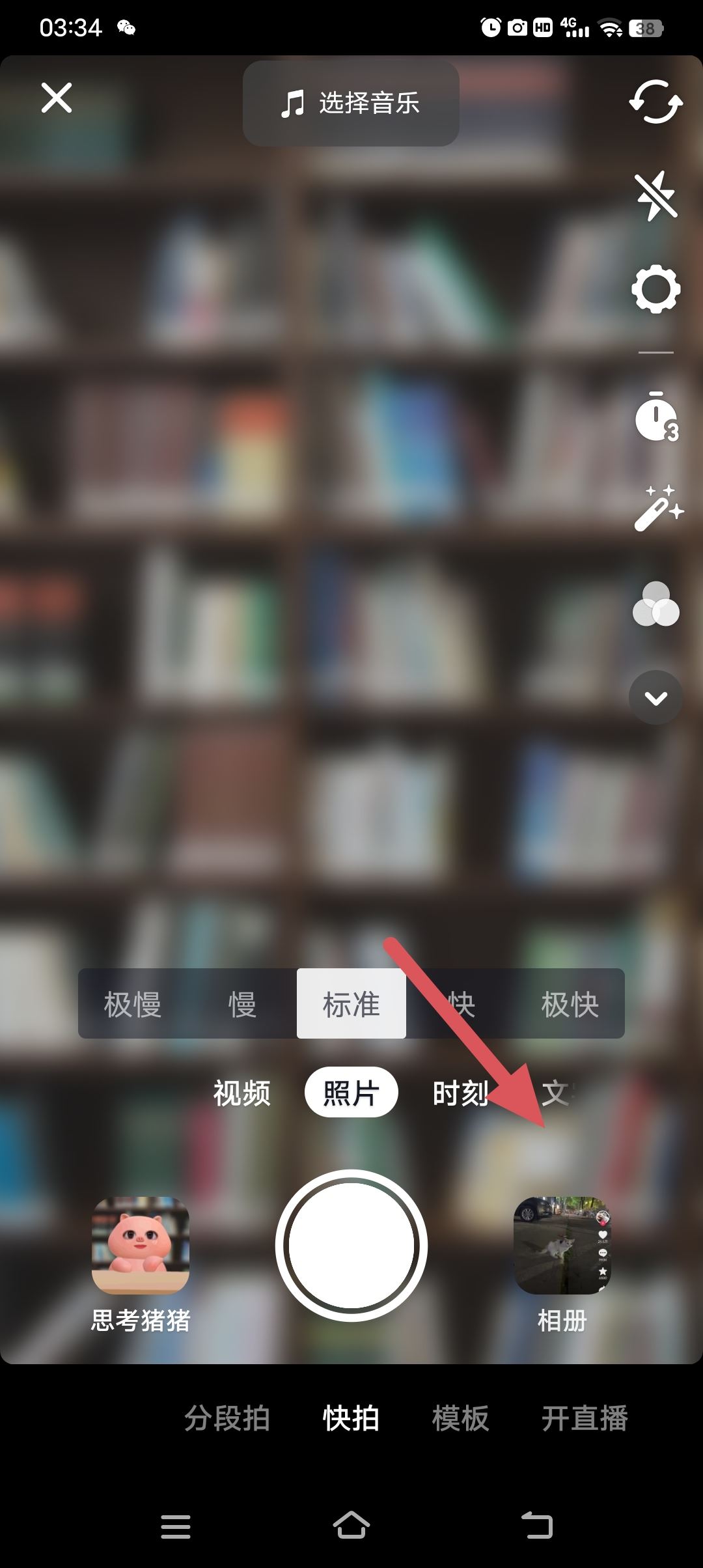 發(fā)抖音怎么屏蔽親朋好友？