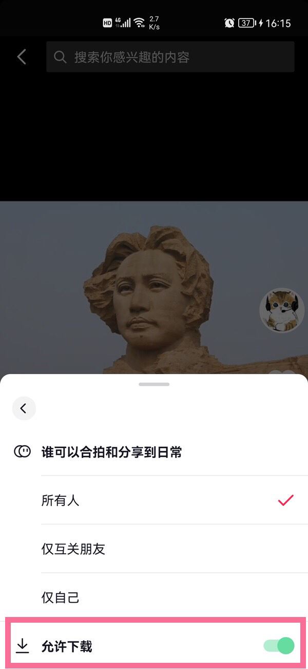 抖音下方分享怎么取消？