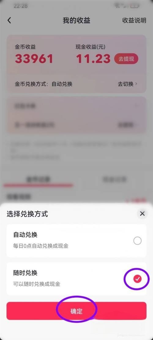 抖音怎么設置手動換金幣？