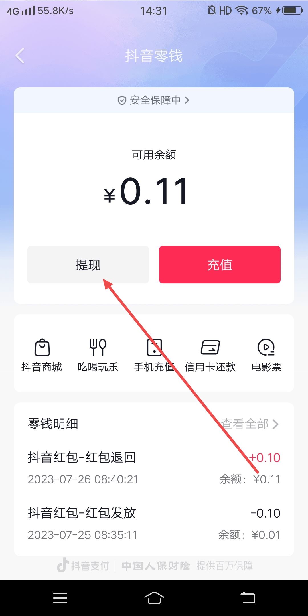 抖音退款怎么提到銀行卡里？