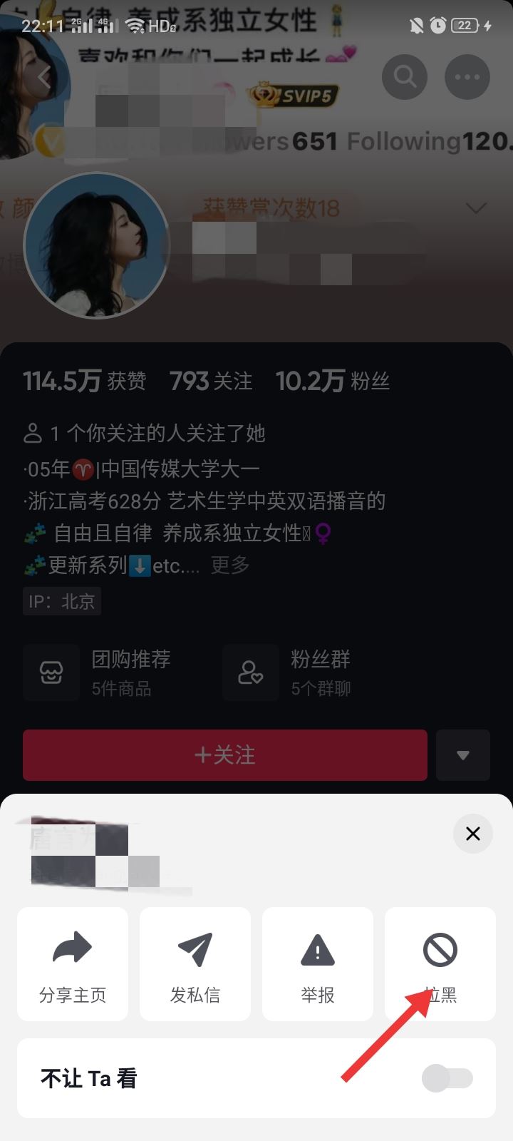 抖音怎么拉黑不喜歡看的主播？