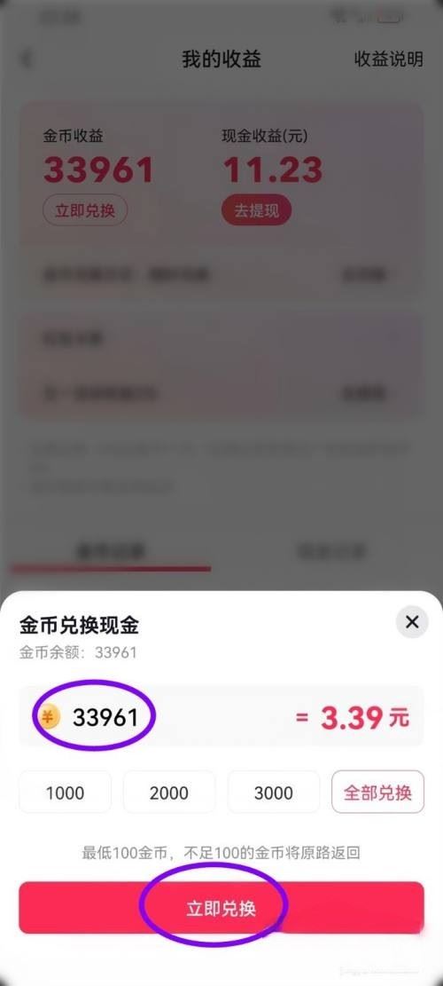 抖音怎么設置手動換金幣？