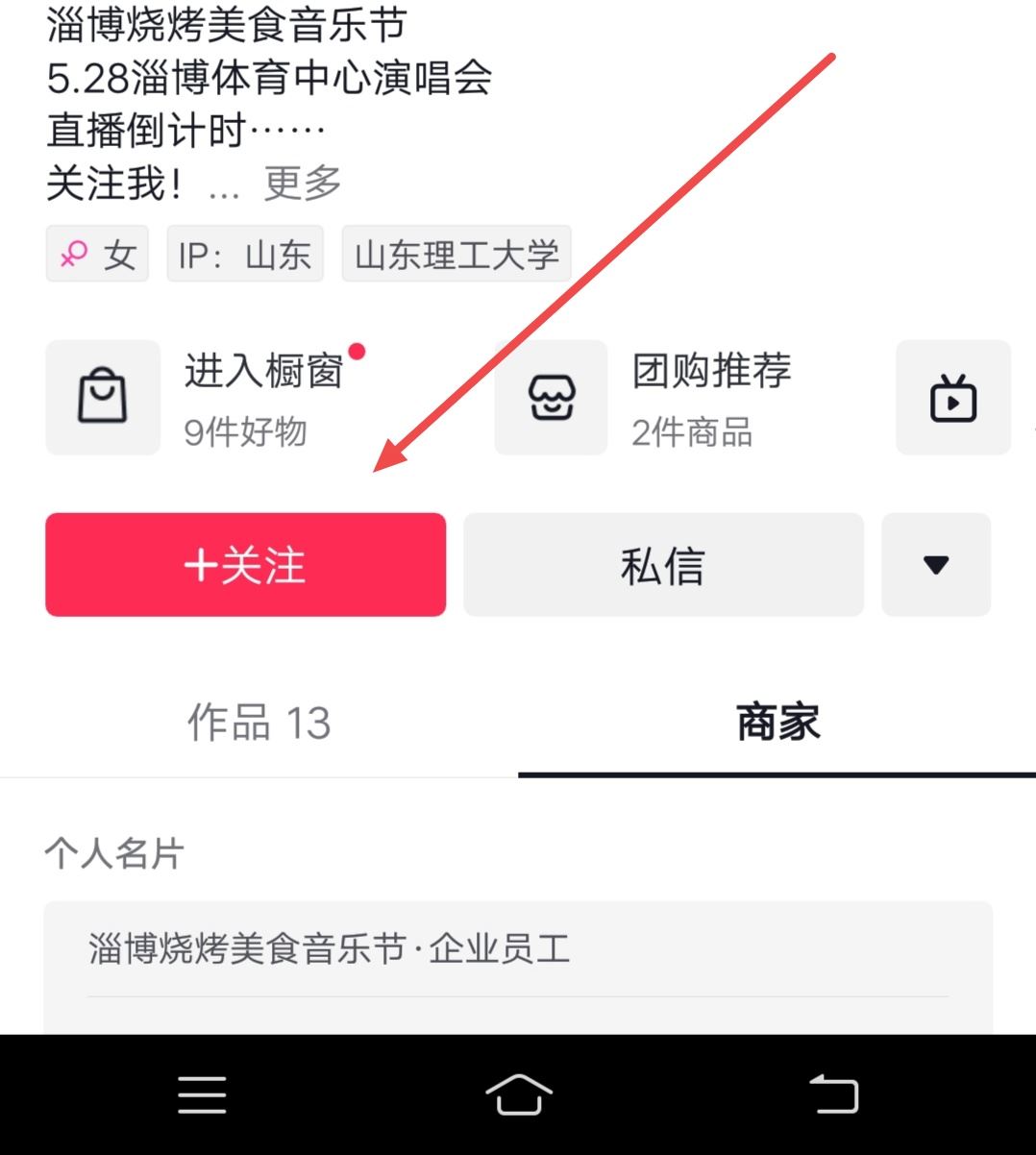 在抖音怎么成為別人的粉絲？