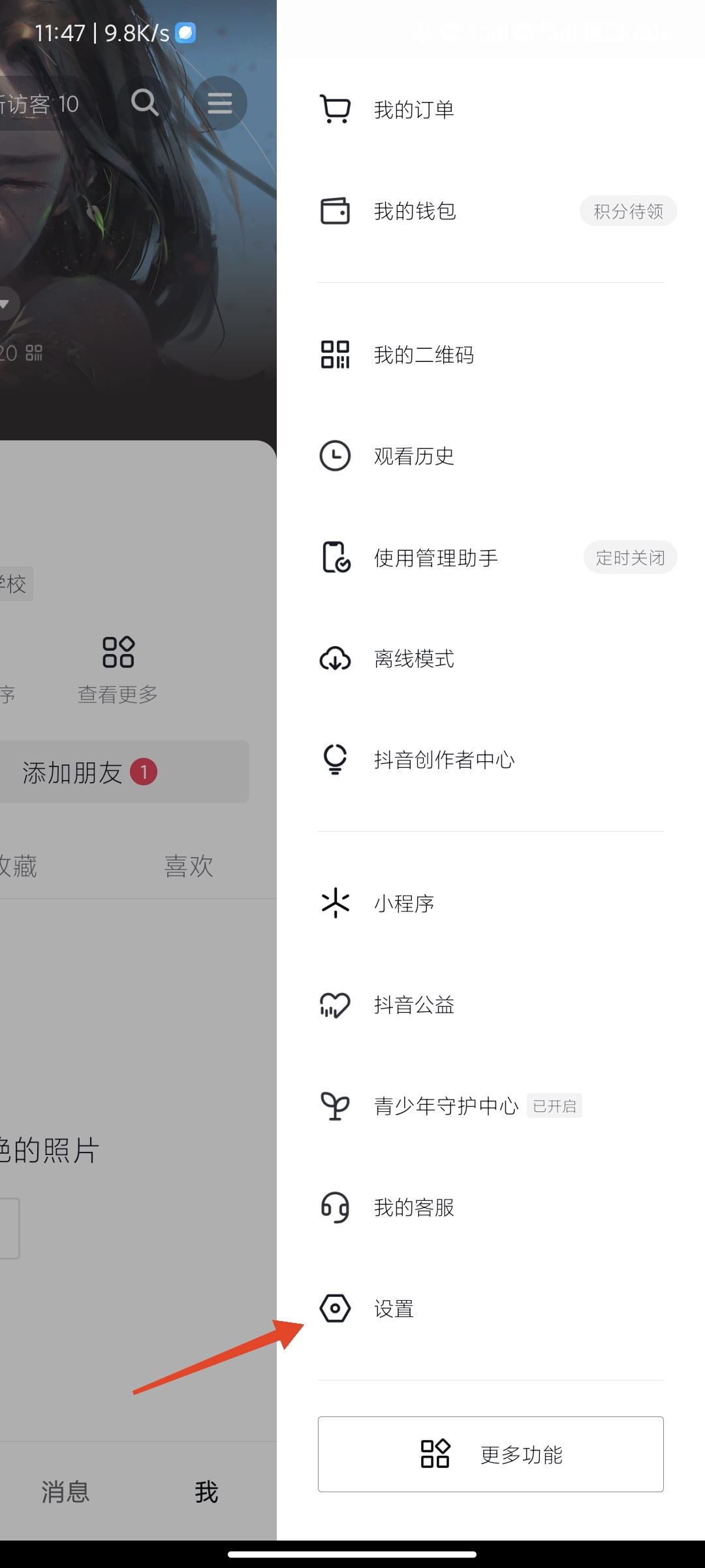 抖音禁止wifi使用怎么解除？