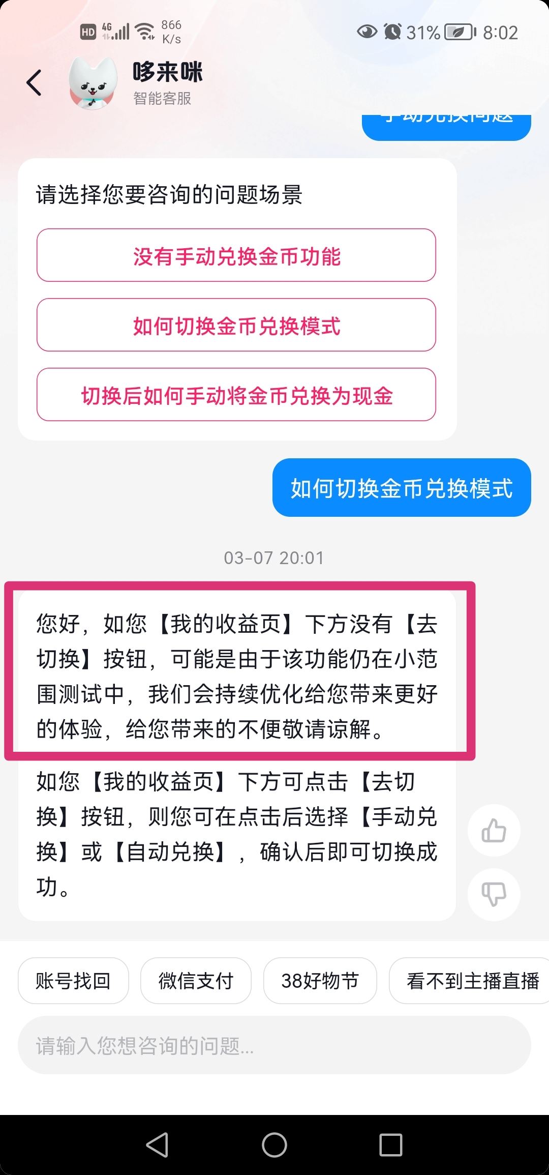 抖音怎么設置手動換金幣？