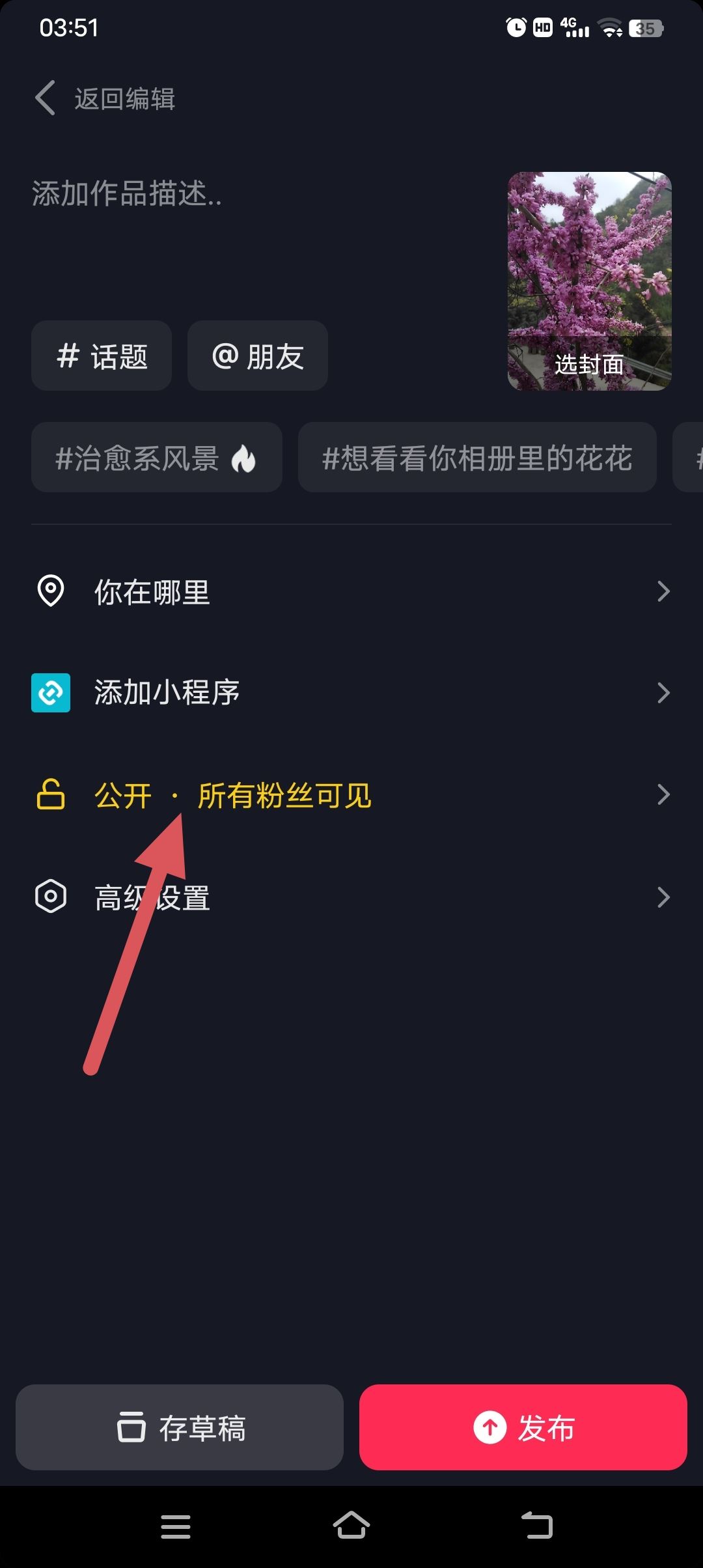 發(fā)抖音怎么屏蔽親朋好友？