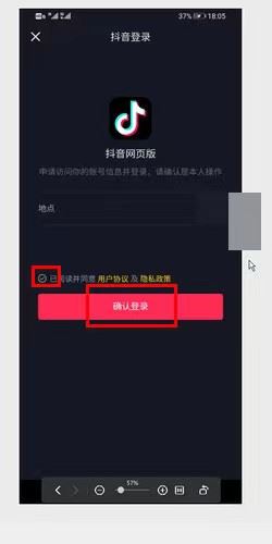 抖音怎么掃一掃登錄？