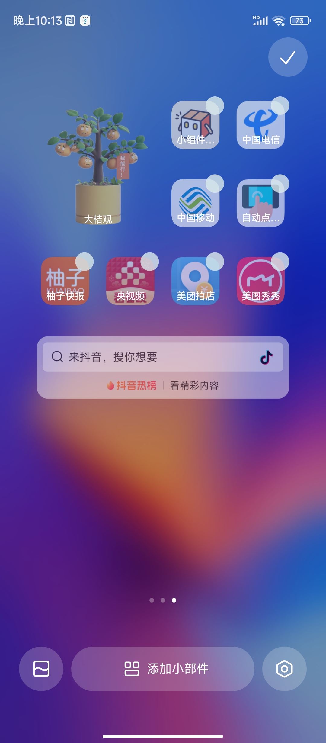 小米怎么添加抖音小部件？