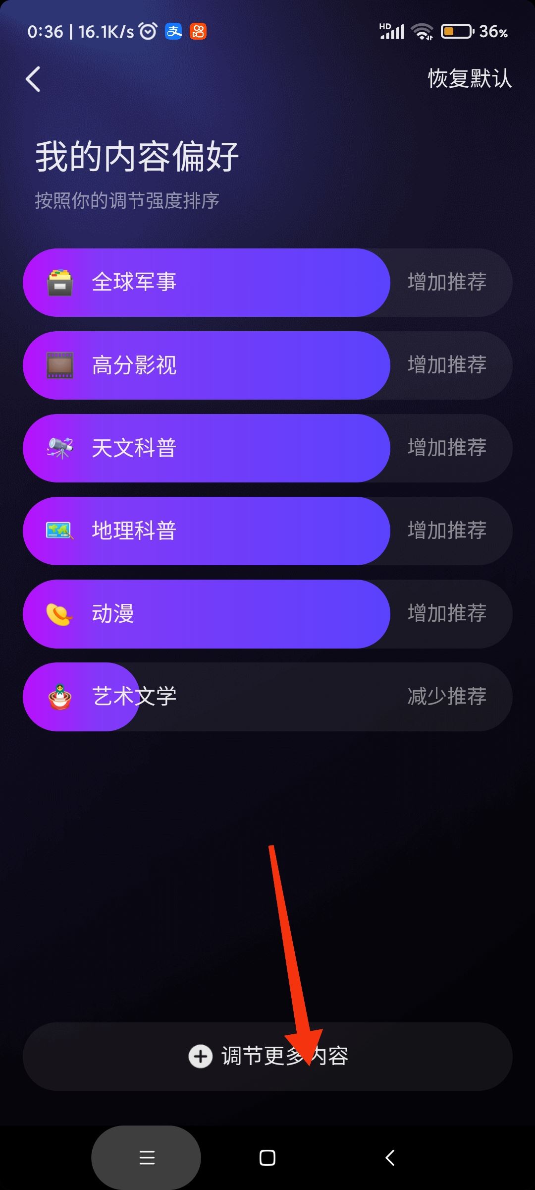 抖音怎樣選擇自己愛看的類型？