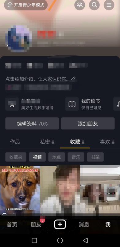 抖音收藏視頻不見了怎么清除??？