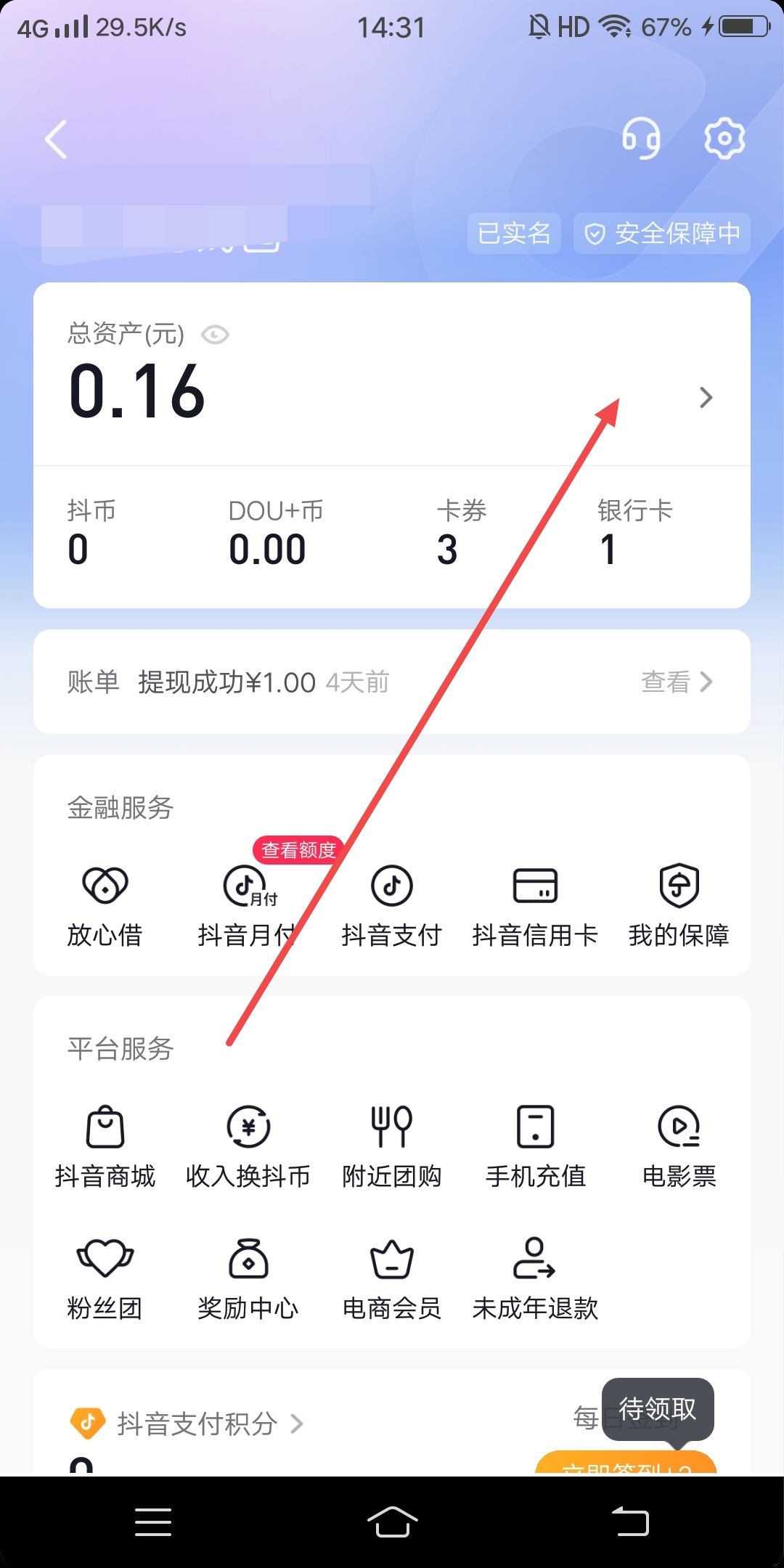 抖音退款怎么提到銀行卡里？