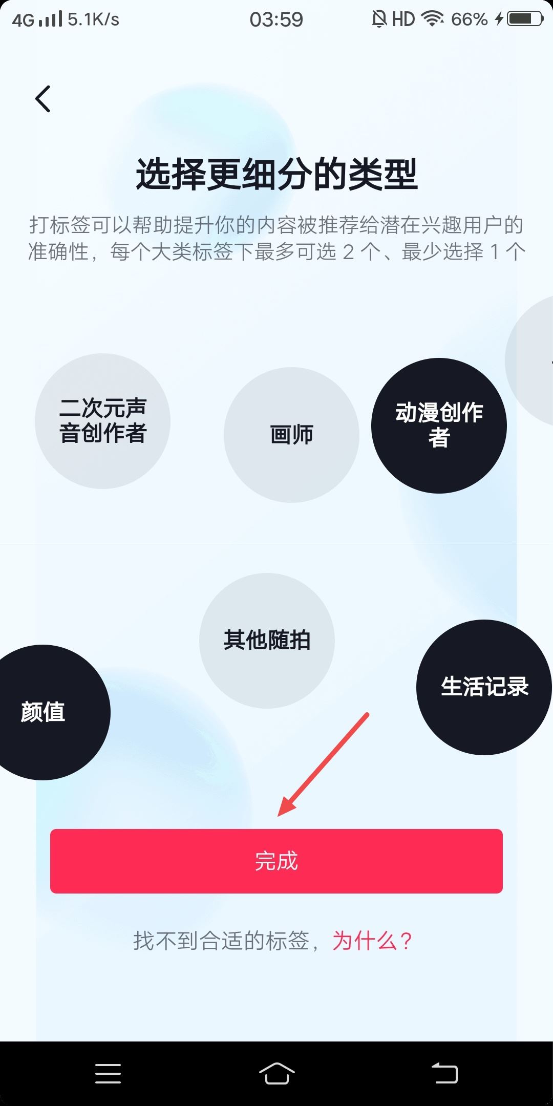 抖音賬號分類標(biāo)簽怎么設(shè)置？