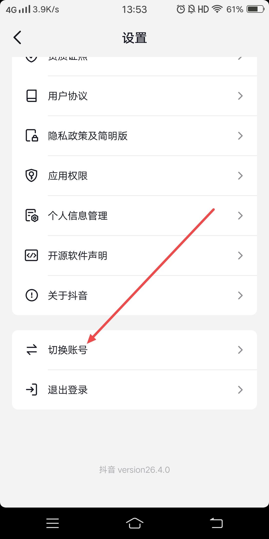 抖音小號(hào)怎么提現(xiàn)？