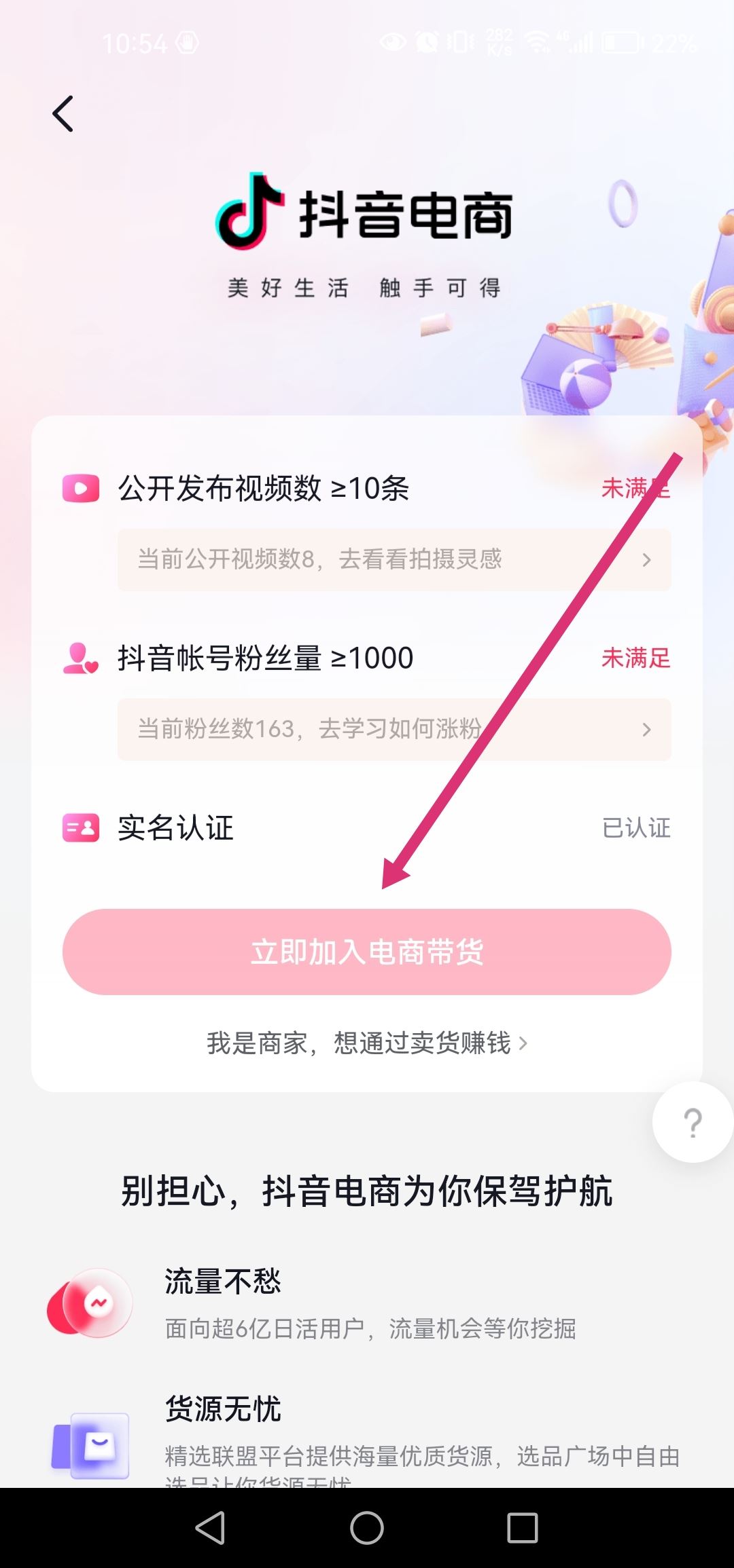 抖音商品櫥柜怎么開(kāi)通？