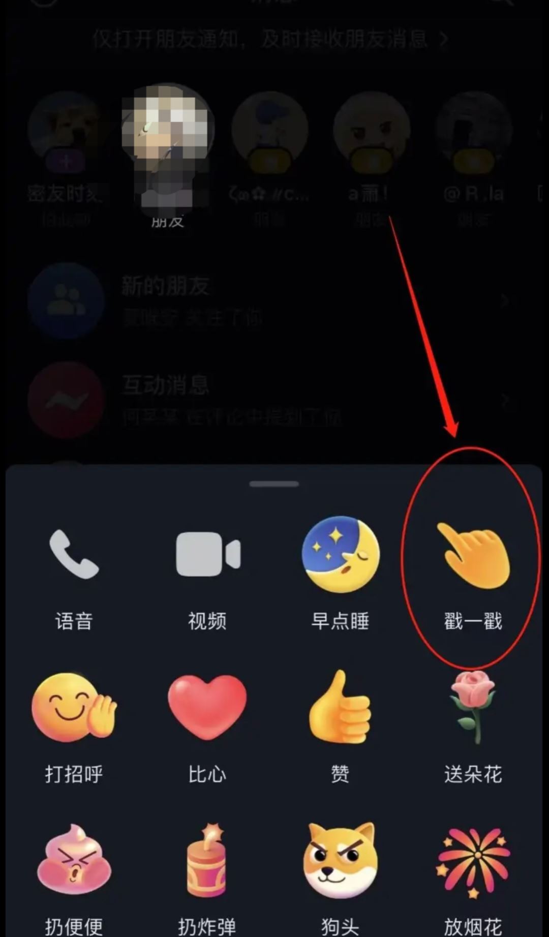 抖音怎么向好友發(fā)戳一戳？