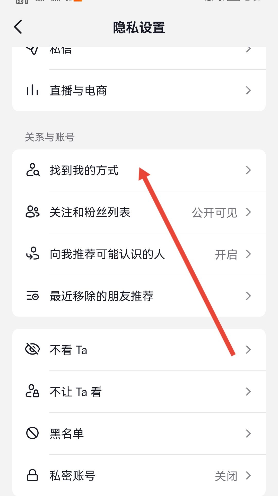 抖音里怎么找微信好友？