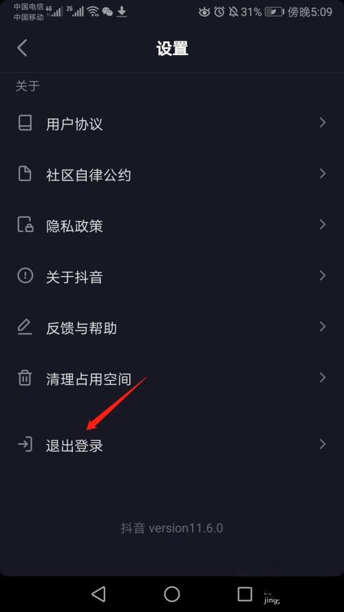 怎么在手機(jī)上退出ipad上的抖音？