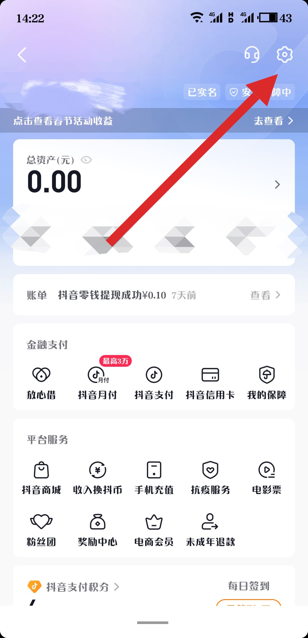 抖音提現(xiàn)規(guī)則怎么找？