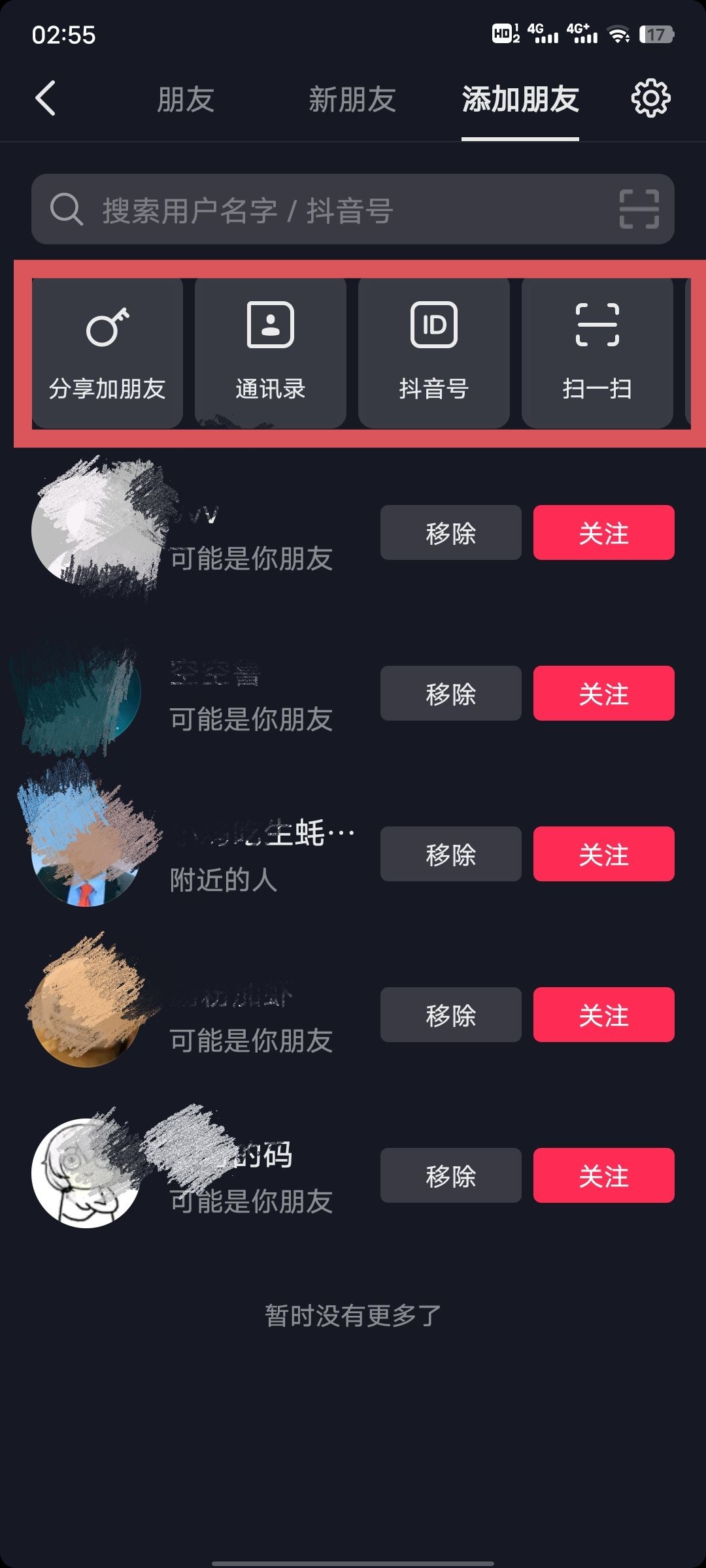 怎么添加抖音好友？