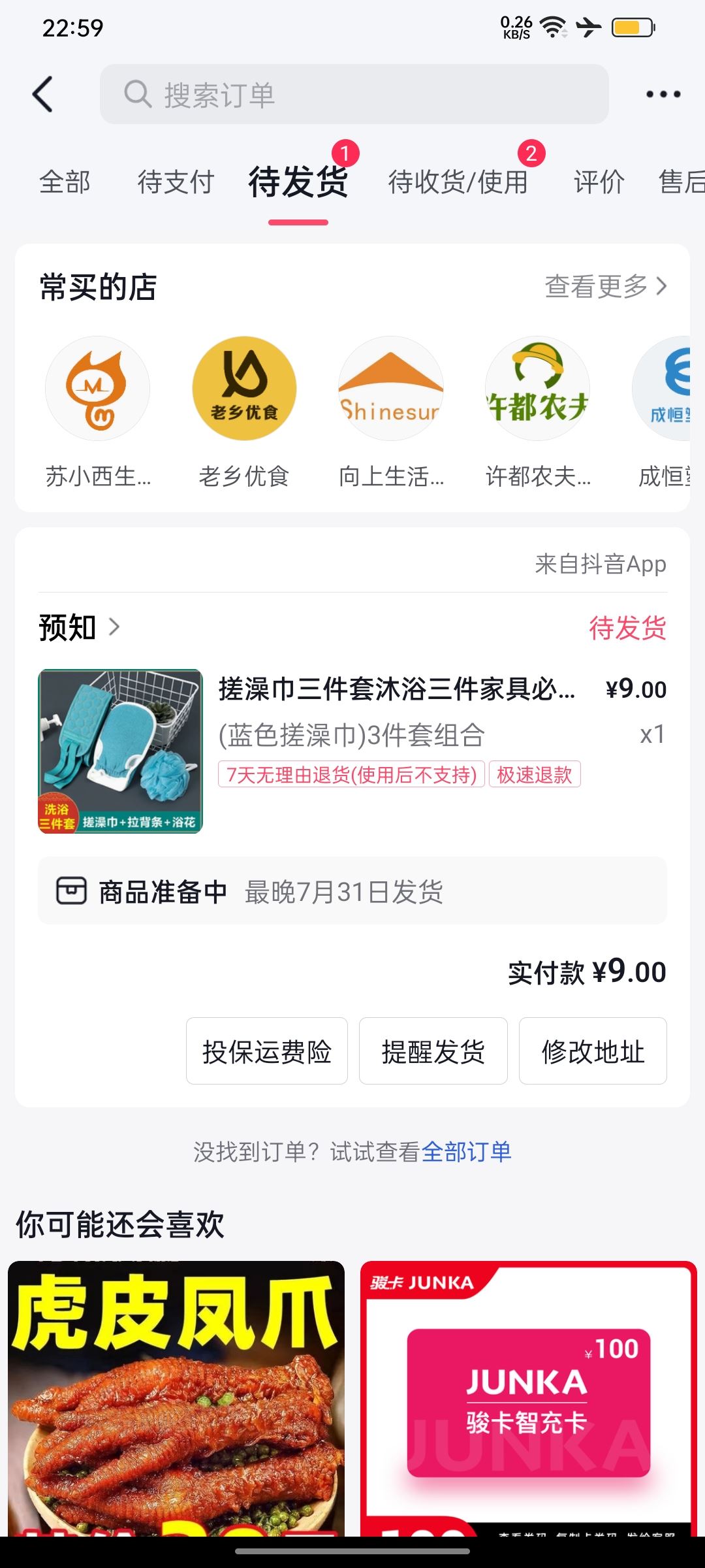 抖音上的訂單莫名消失了怎么找回？