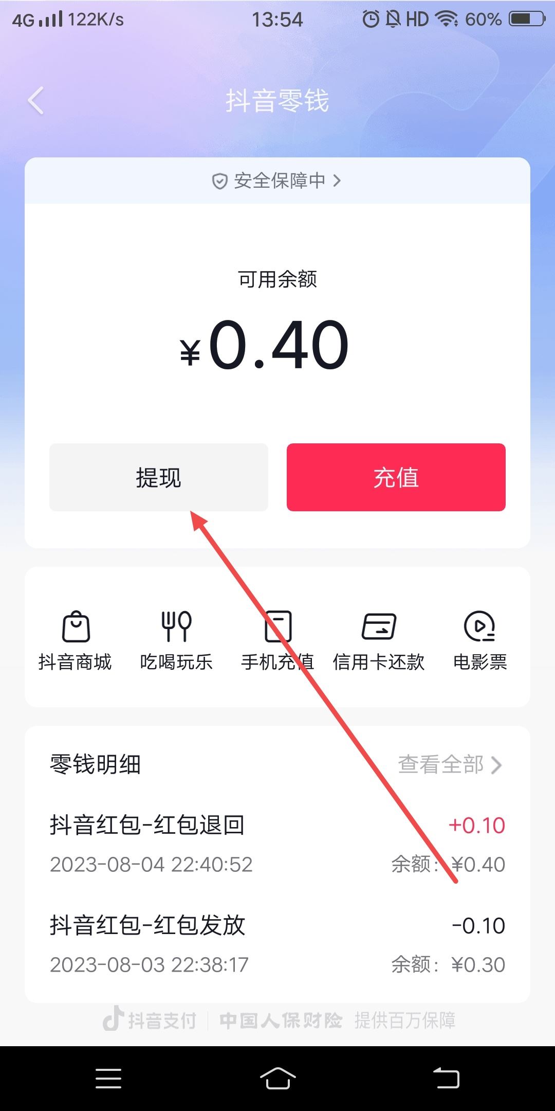 抖音小號(hào)怎么提現(xiàn)？