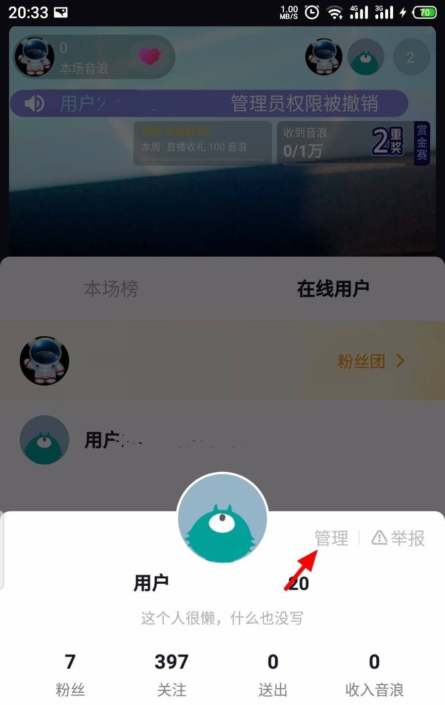 抖音直播怎么踢人？