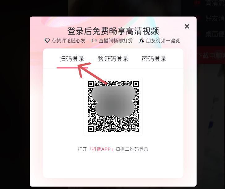 抖音電腦怎么掃碼登錄？