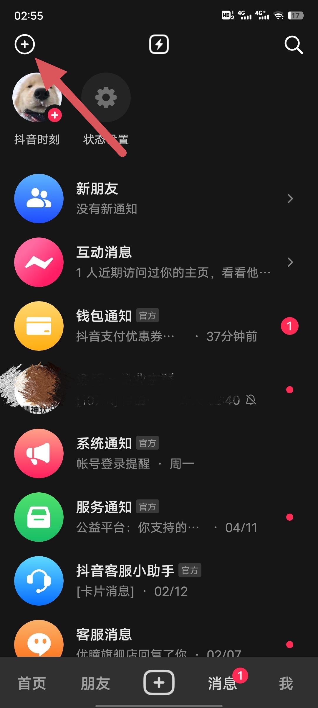 怎么添加抖音好友？