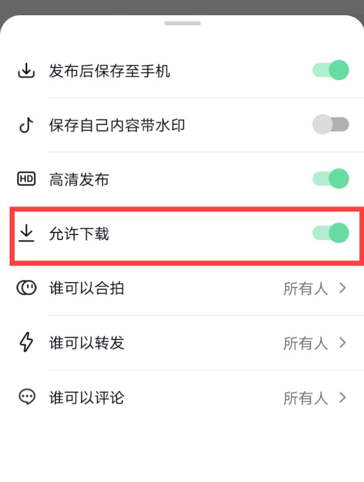 抖音關(guān)閉下載功能怎么開？