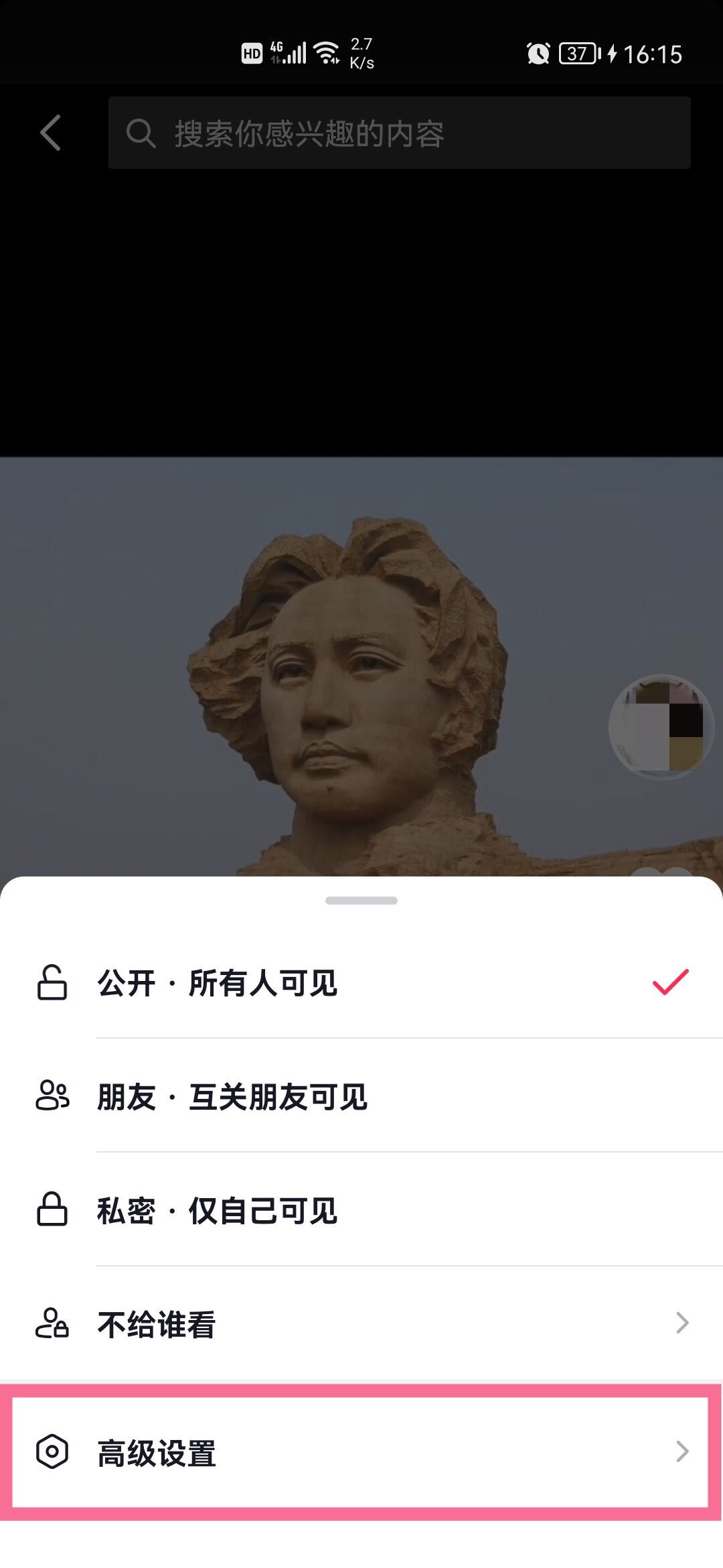 抖音下方分享怎么取消？