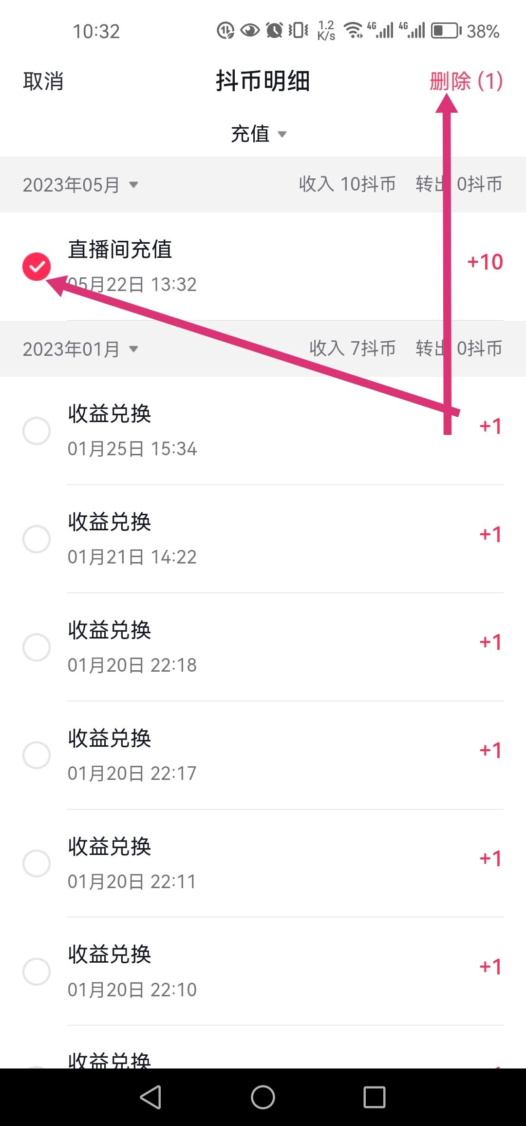 怎么刪除抖音充值抖幣記錄？