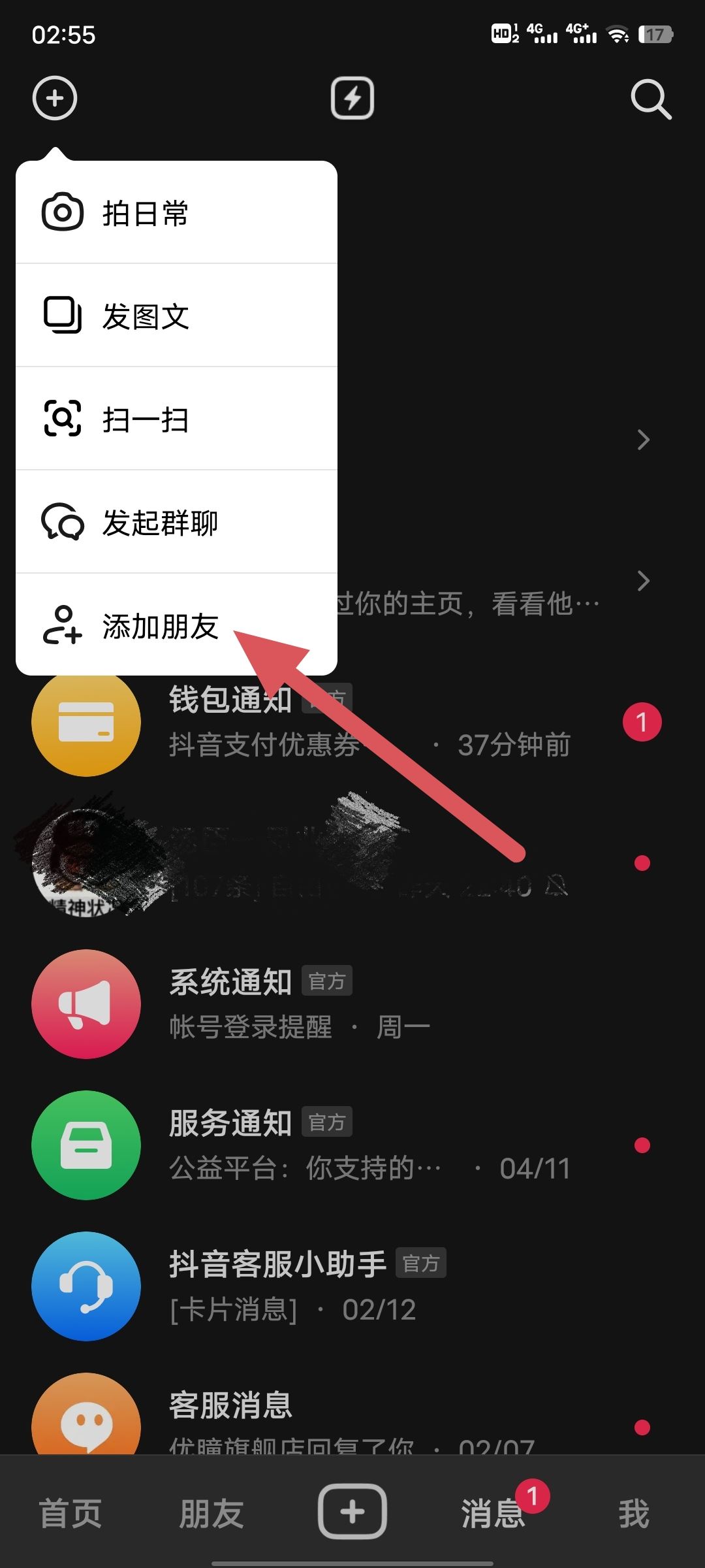 怎么添加抖音好友？