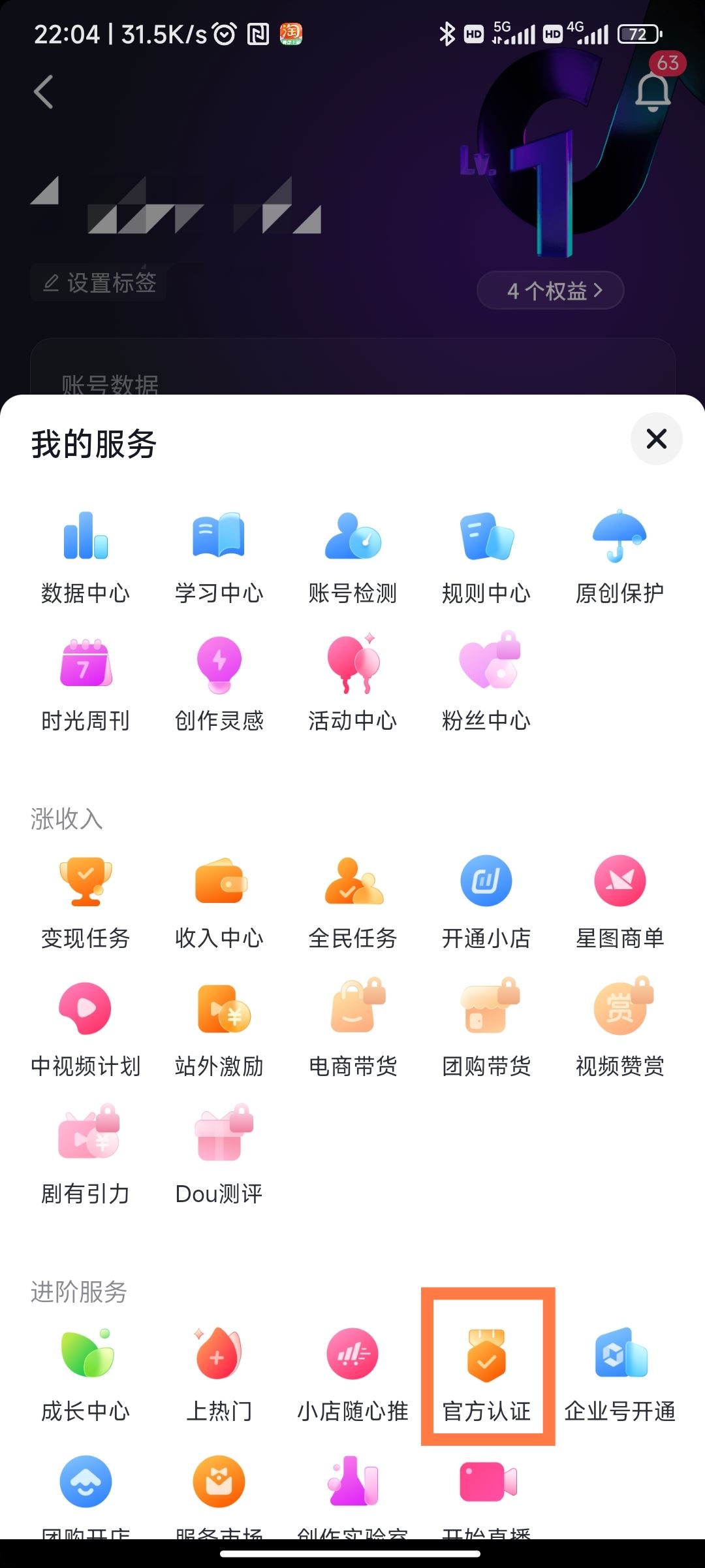 怎么申請成為抖音音樂人？