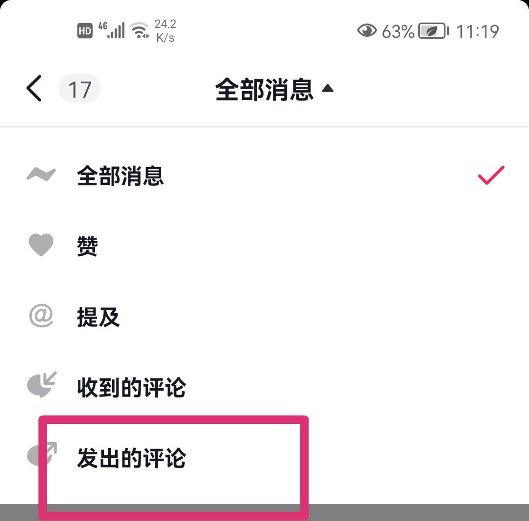 抖音怎么查看自己評論過的作品？