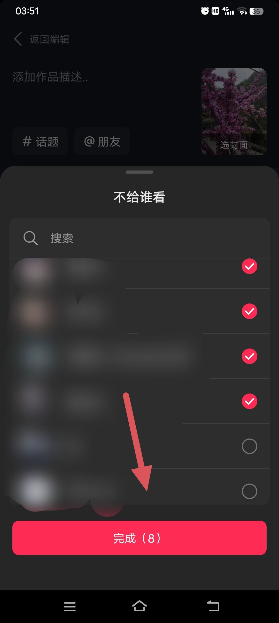 發(fā)抖音怎么屏蔽親朋好友？