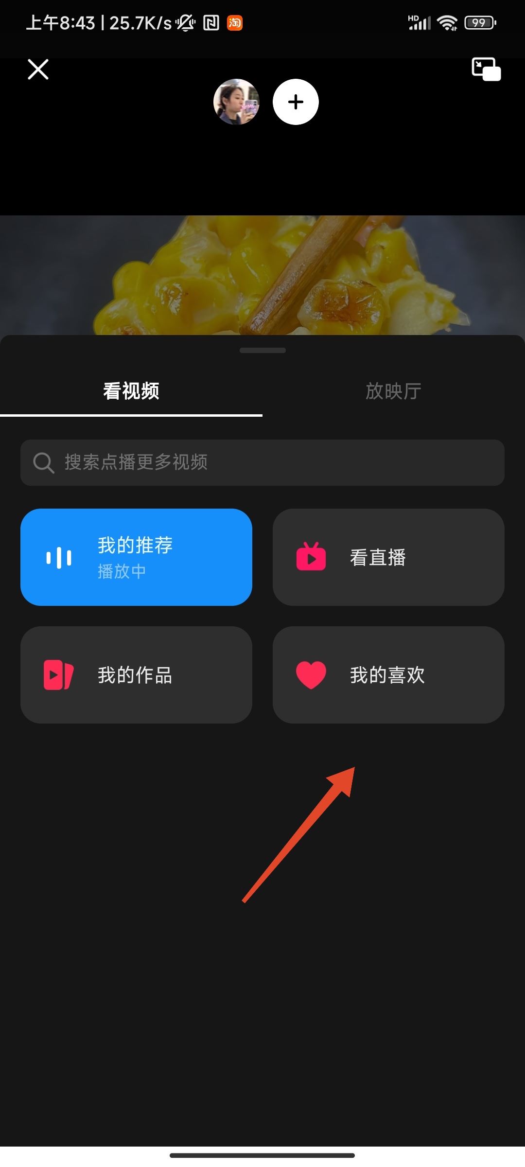 抖音一起看功能怎么看自己的喜歡？