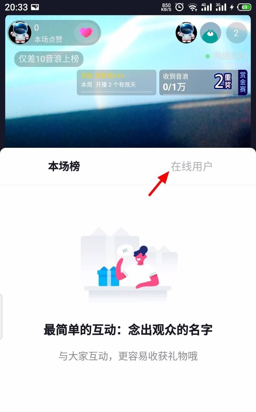 抖音直播怎么踢人？