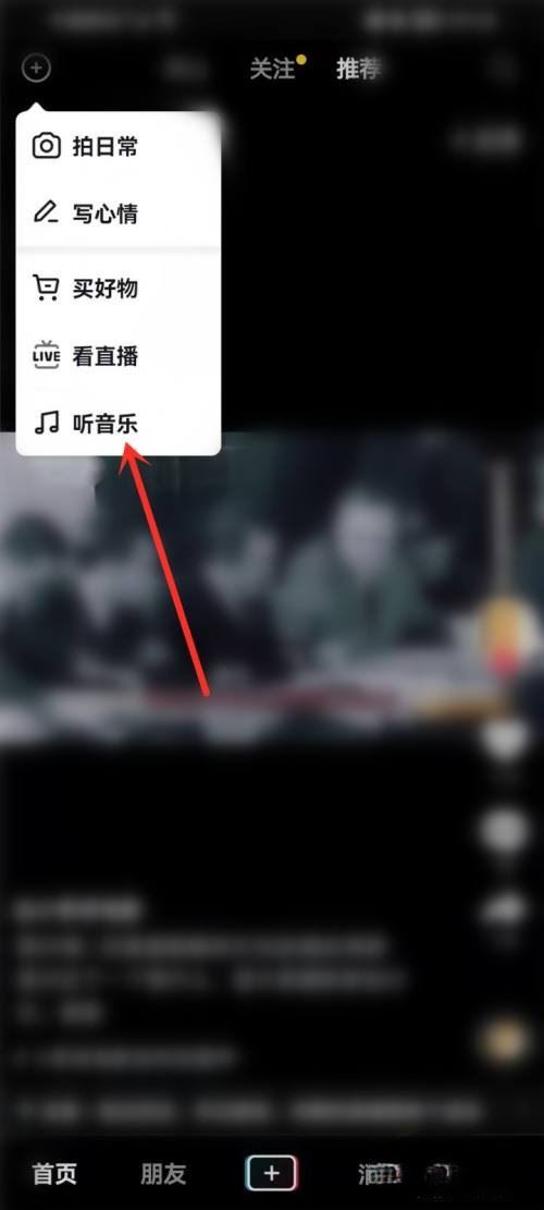 抖音音樂播放器入口怎么開？