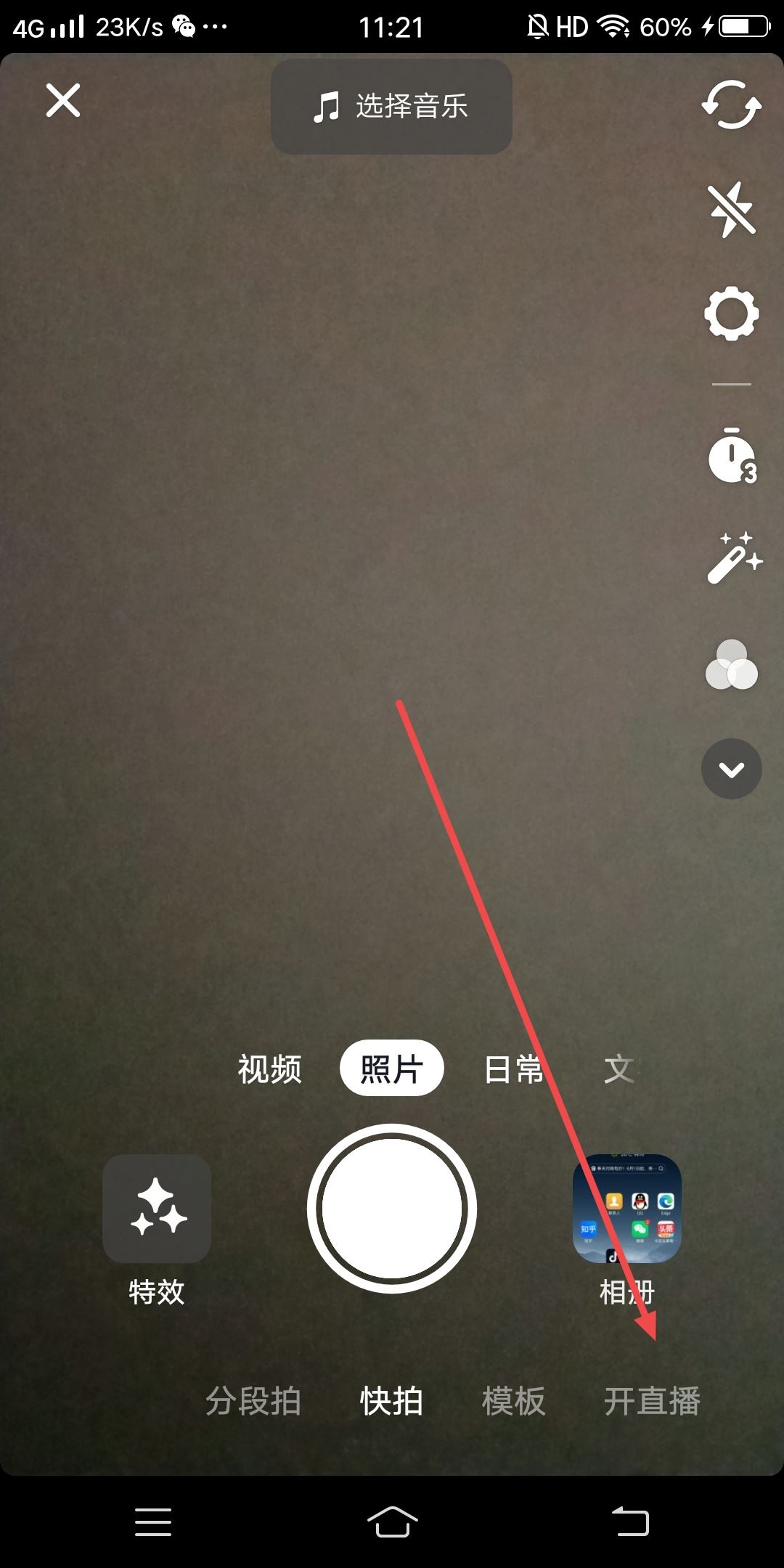 抖音直播怎么設(shè)置僅自己可見(jiàn)？