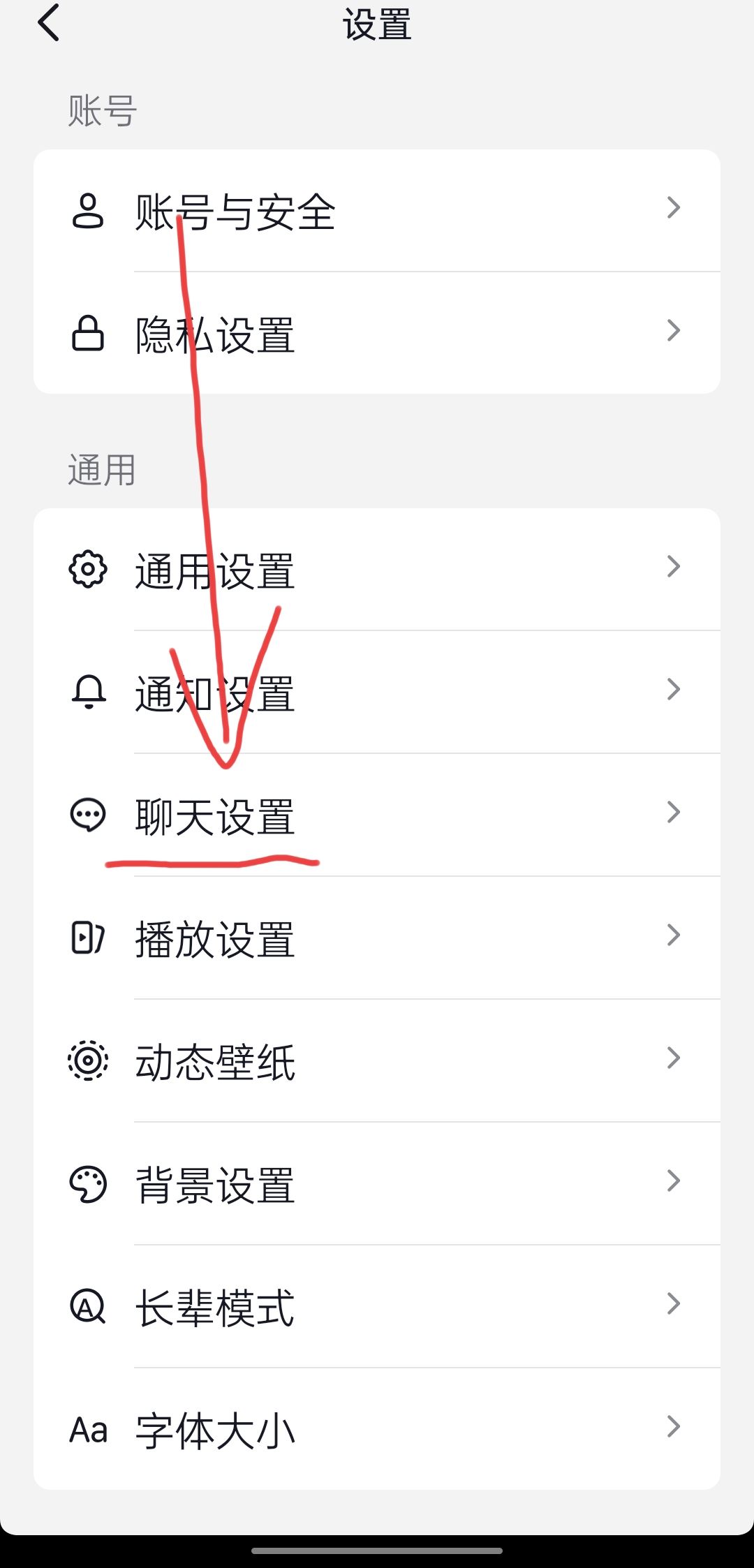 抖音中不顯示聊天怎么取消？