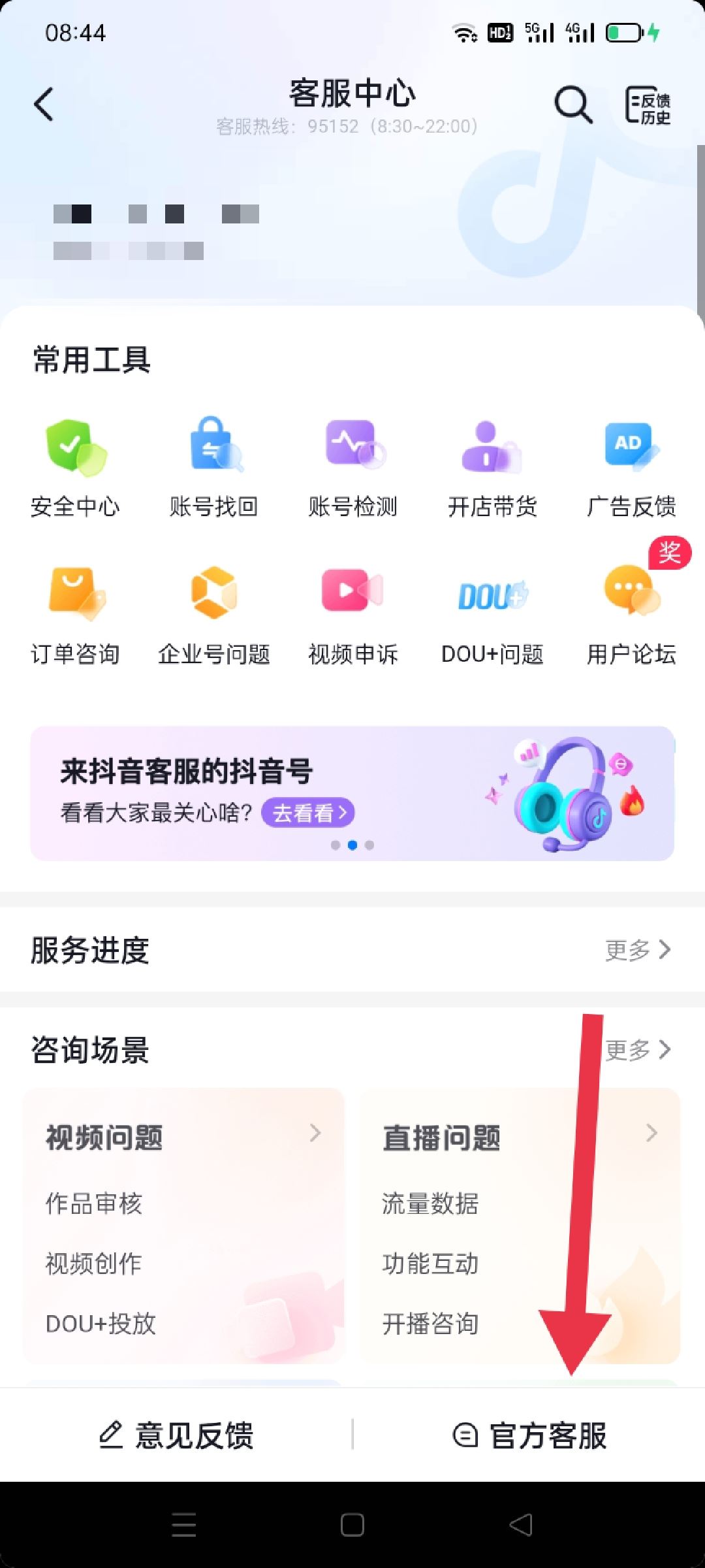 抖音退貨了但是商家沒退款怎么辦？