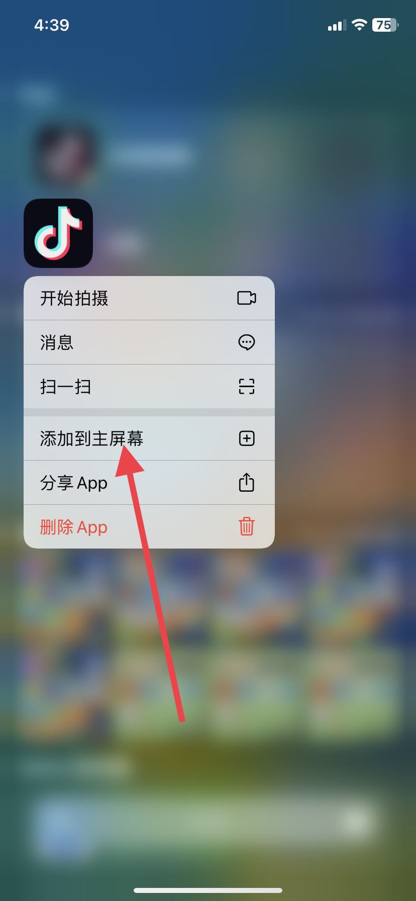 抖音從主屏幕移除怎么恢復(fù)？