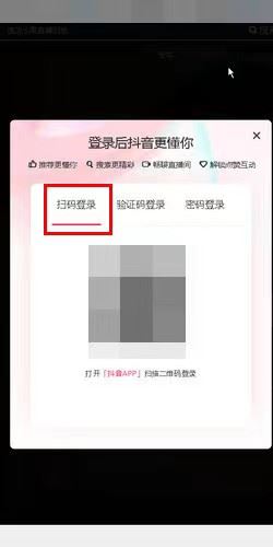 抖音怎么掃一掃登錄？