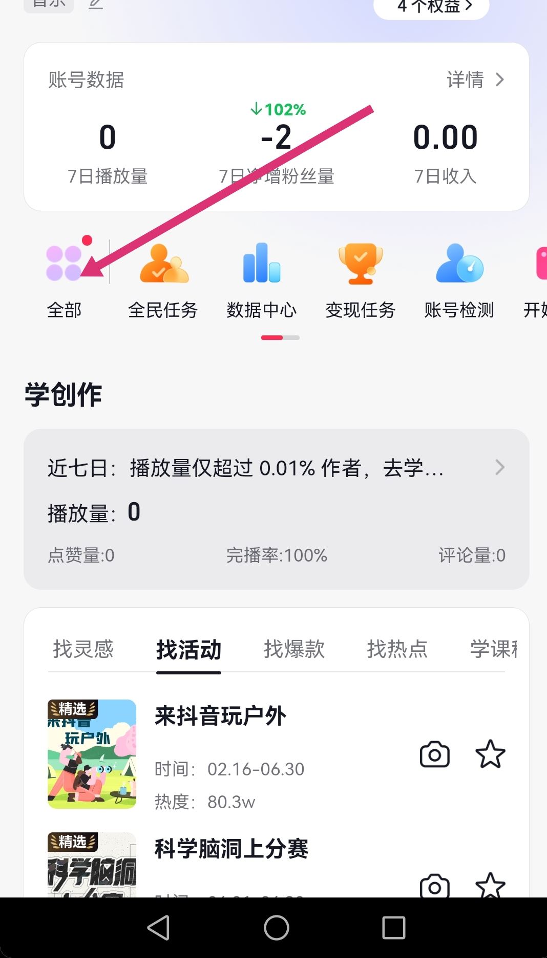 抖音個人等級怎么提升？