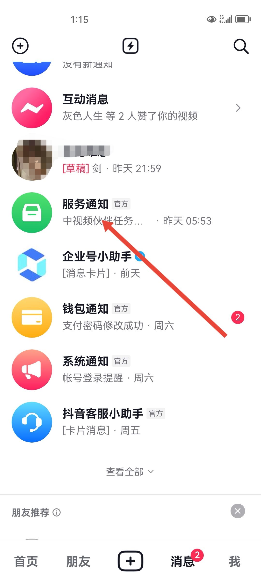 抖音福袋中獎了自己怎么查看記錄？