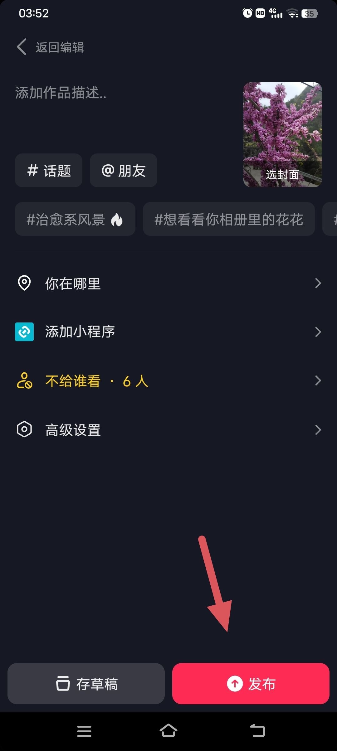 發(fā)抖音怎么屏蔽親朋好友？