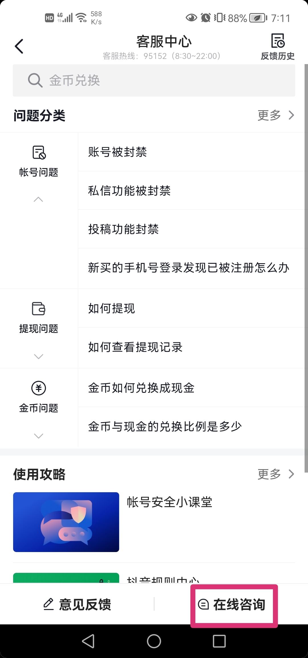 抖音怎么設置手動換金幣？