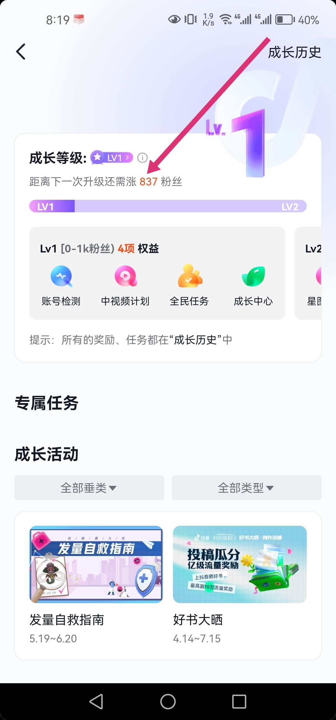 抖音個人等級怎么提升？