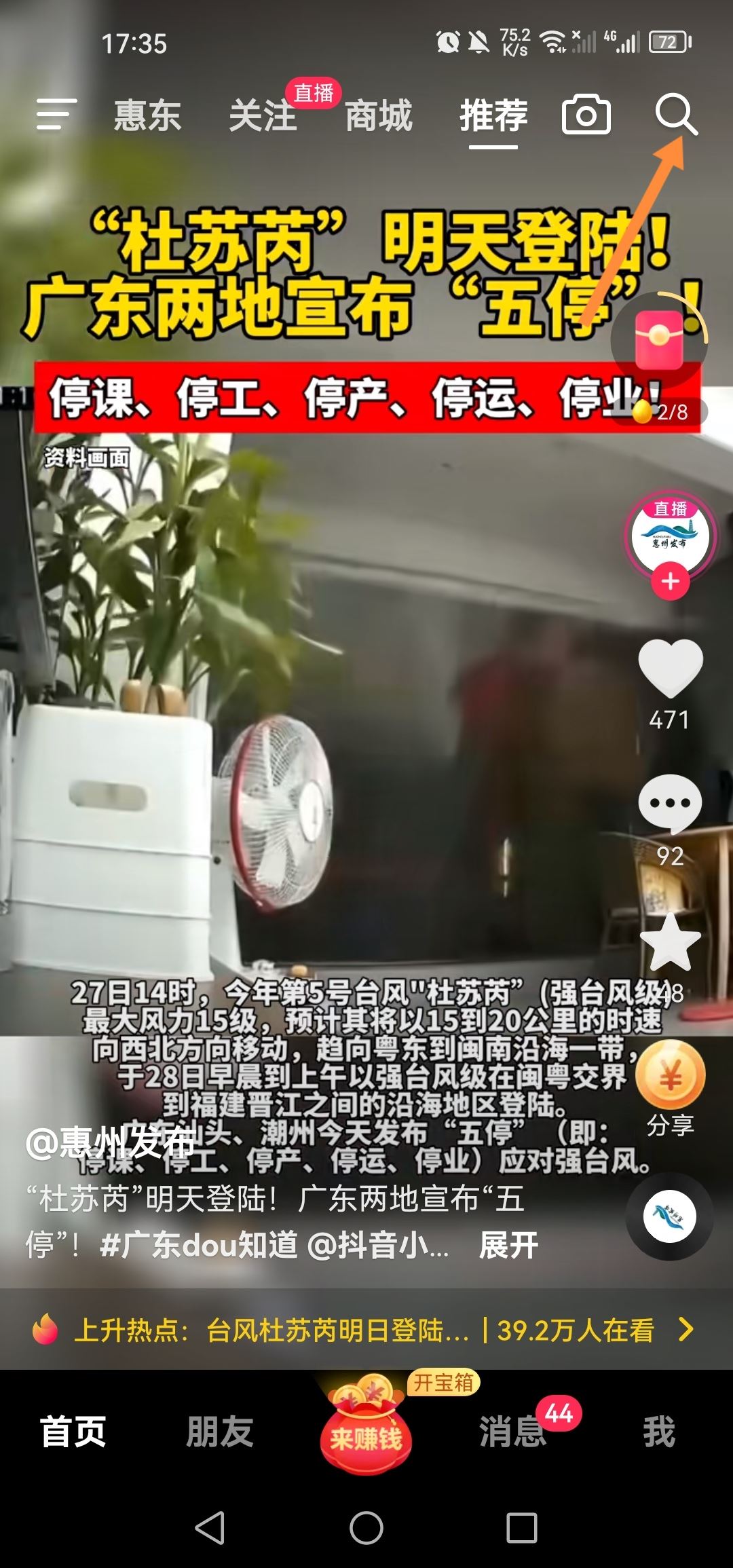 抖音極速版怎么掃二維碼？